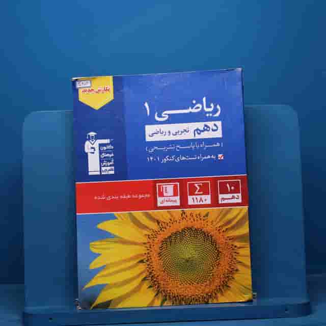 آبی ریاضی دهم قلم چی - کد 40803