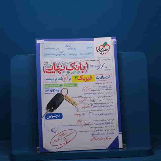 بانک نهایی فیزیک دوازدهم تجربی خیلی سبز - کد 40815