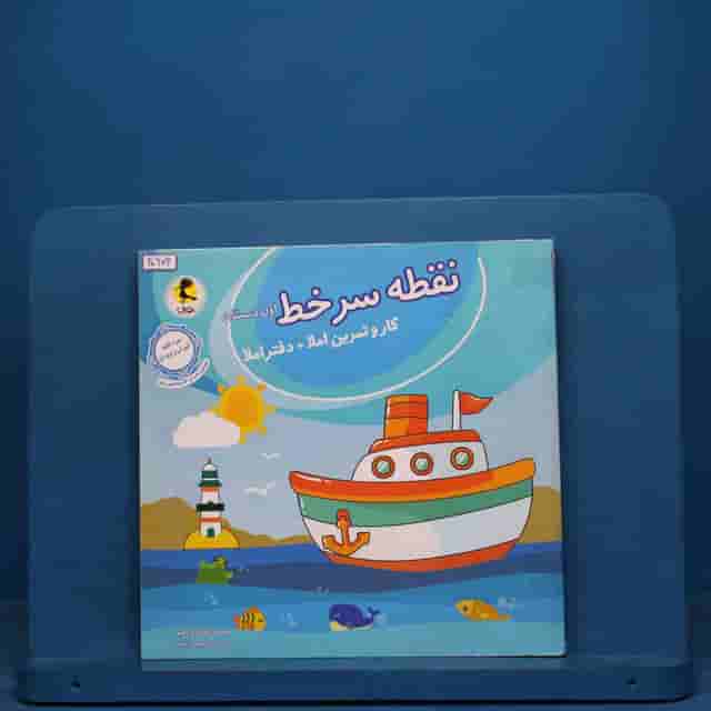 نقطه سر خط اول دبستان پویش - کد 40974