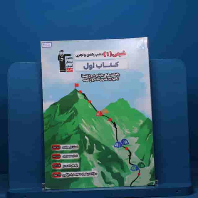 کتاب اول شیمی دهم قلم چی - کد 40809