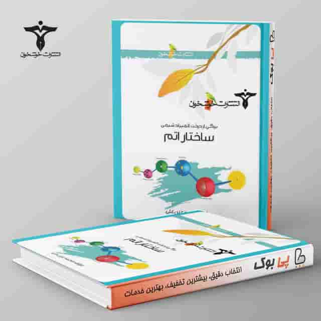 ساختار اتم