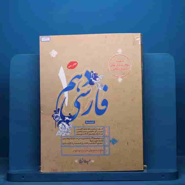 فارسی دهم طالب تبار مبتکران - کد 40386