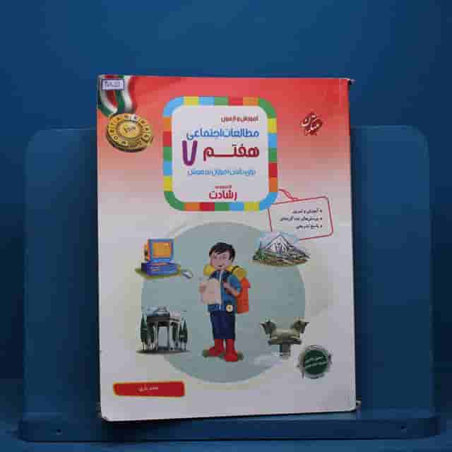 رشادت عربی هفتم مبتکران - کد 40859
