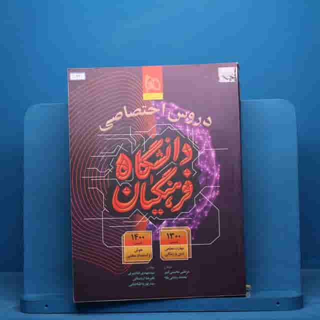 دروس اختصاصی دانشگاه فرهنگیان گاج - کد 40421