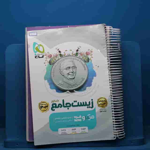 میکرو زیست جامع کنکور گاج جلد اول - کد 40661
