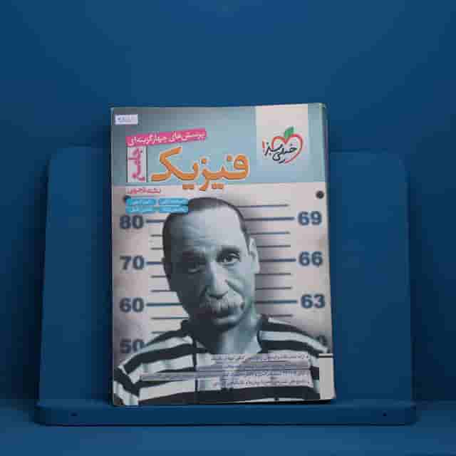 فیزیک جامع تجربی _ کد 30877