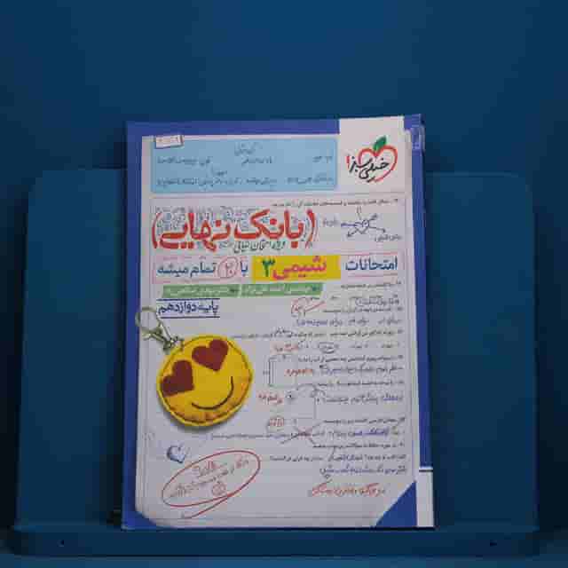 بانک نهایی شیمی دوازدهم خیلی سبز - کد 41123