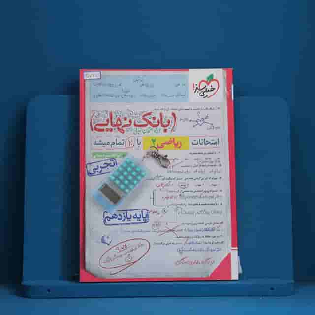 بانک نهایی ریاضی یازدهم خیلی سبز - کد 30739