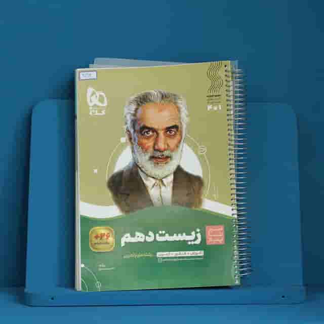 سیر تا پیاز زیست شناسی دهم گاج - کد 40194