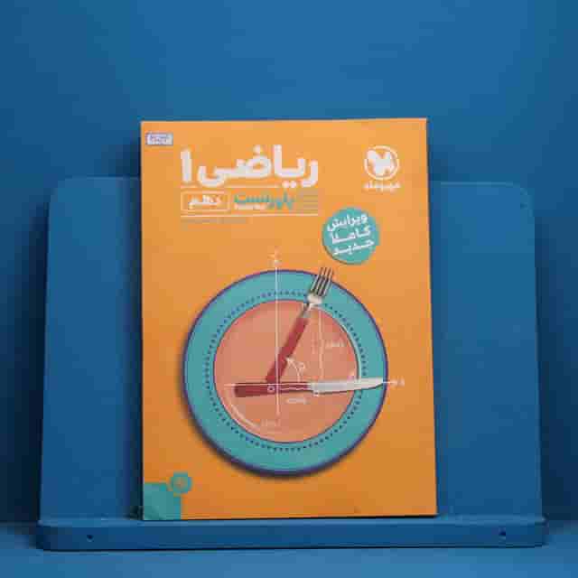 پاورتست ریاضی دهم مهروماه - کد 41044