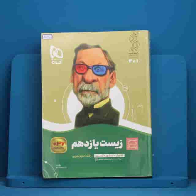 سیر تا پیاز زیست شناسی یازدهم گاج - کد 40310