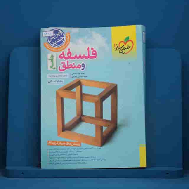 تست فلسفه و منطق جامع کنکور خیلی سبز _ کد 30484