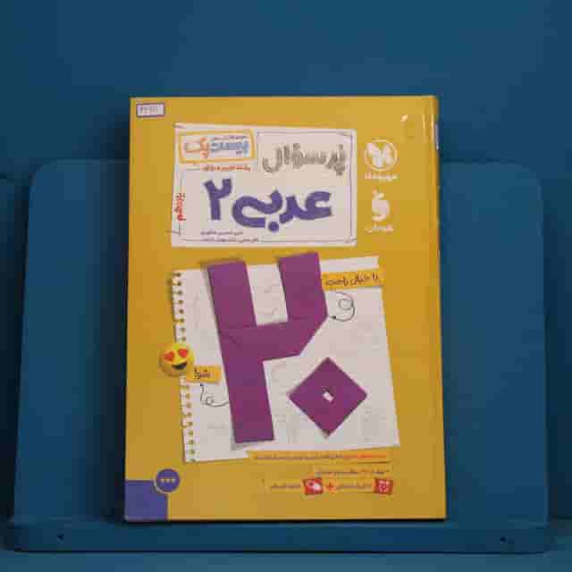 بیست پک پرسوال عربی یازدهم مهروماه - کد 42611