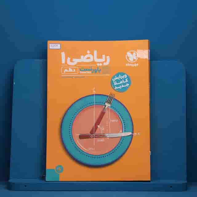 پاورتست ریاضی دهم مهروماه - کد 30416