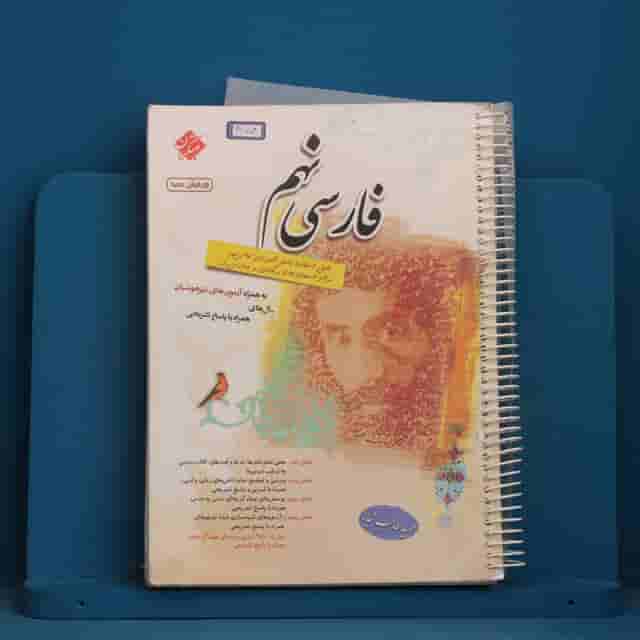 فارسی نهم طالب تبار مبتکران - کد 41704