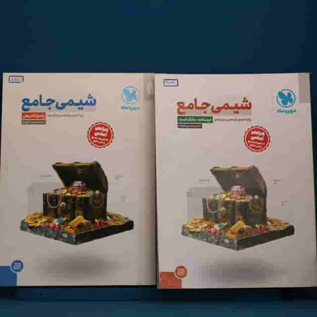 شیمی جامع کنکور مهروماه پک دو جلدی - کد 41741