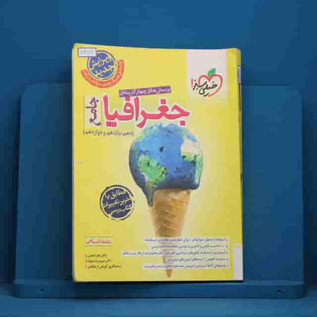 تست جغرافیا جامع کنکور خیلی سبز - کد 30479