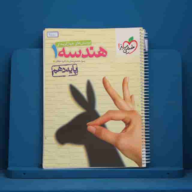 تست هندسه دهم ریاضی خیلی سبز _ کد 30551