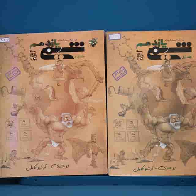 پکیج دو جلدی شیمی یازدهم مبتکران - کد 30334