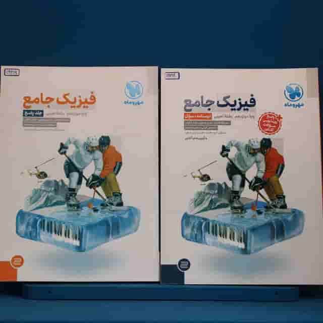 پکیج جامع فیزیک دوازدهم مهر و ماه - کد 19319
