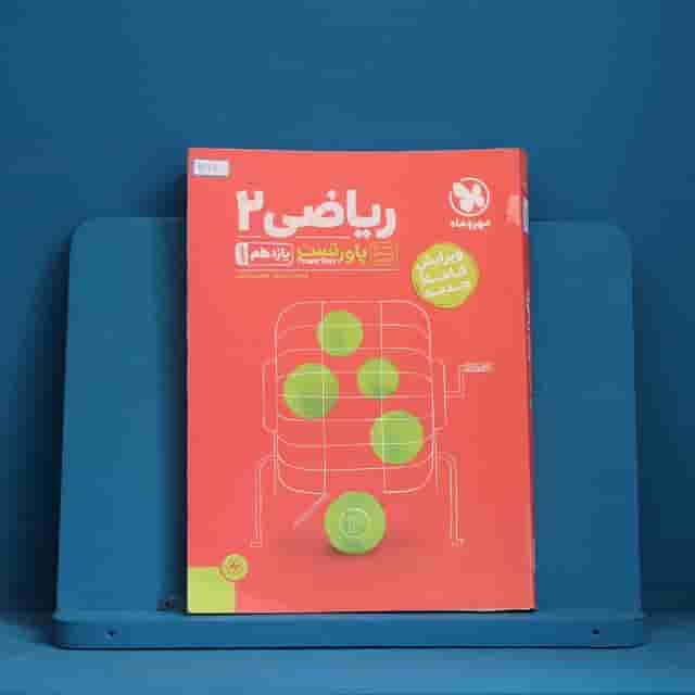 پاورتست ریاضی یازدهم تجربی مهروماه - کد 30903