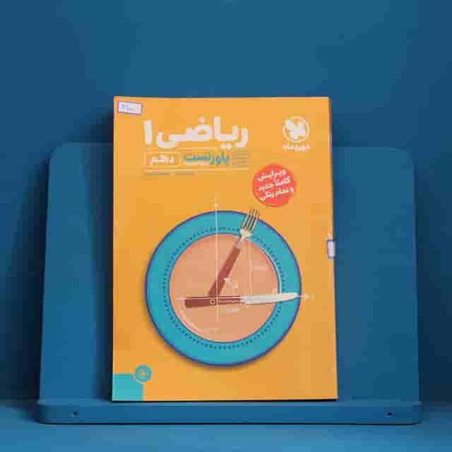 پاورتست ریاضی دهم مهروماه -کد 30900