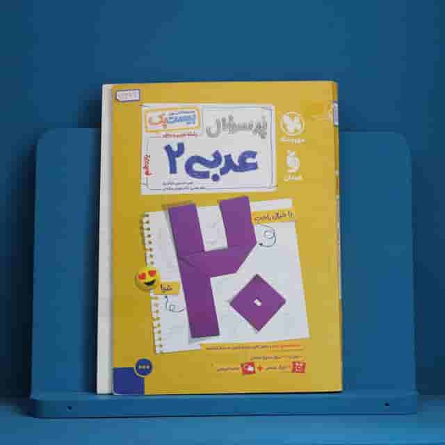 بیست پک پرسوال عربی یازدهم مهروماه - کد 30666