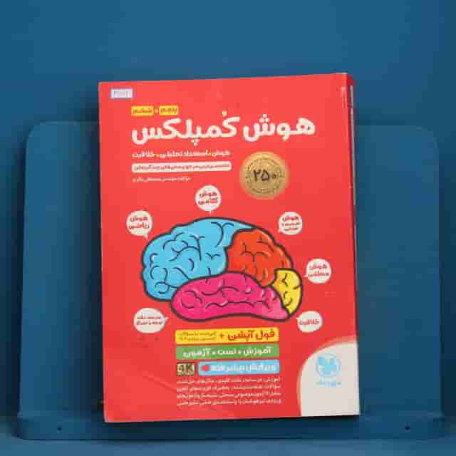 هوش کمپلکس پنجم و ششم مهروماه - کد 41706