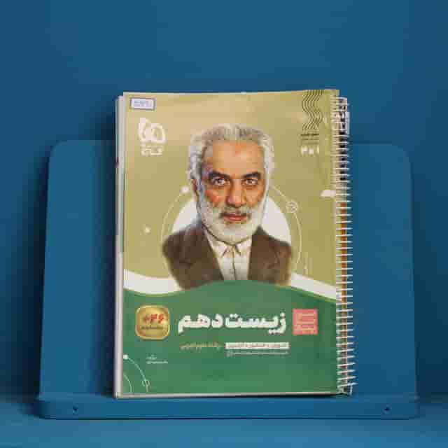 سیر تا پیاز زیست شناسی دهم گاج - کد 30939