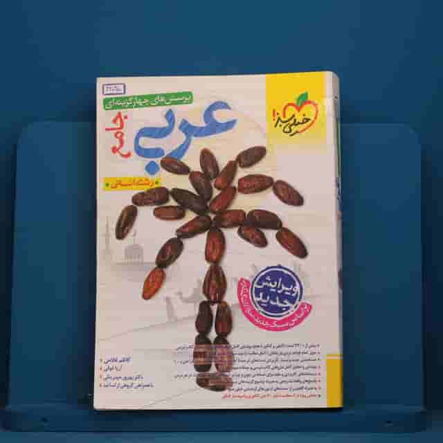 عربی جامع کنکور انسانی خیلی سبز - کد 42045