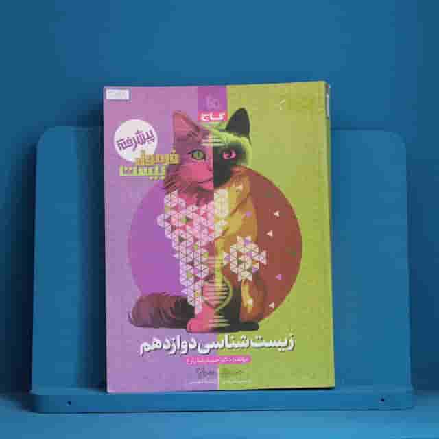 فرمول بیست زیست شناسی دوازدهم گاج - کد 30599