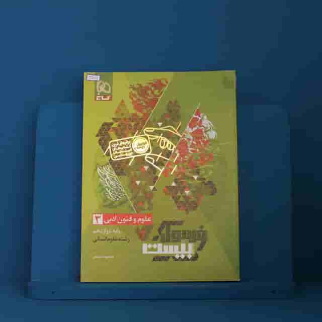 فرمول بیست علوم و فنون ادبی دوازدهم گاج - کد 40356