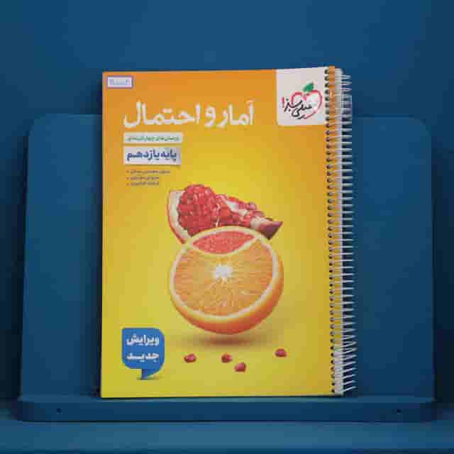 تست آمار و احتمال یازدهم ریاضی خیلی سبز _ کد 30553