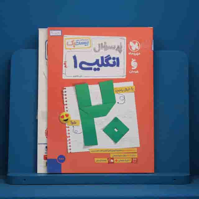 بیست پک پرسوال زبان انگلیسی دهم مهروماه - کد 30556
