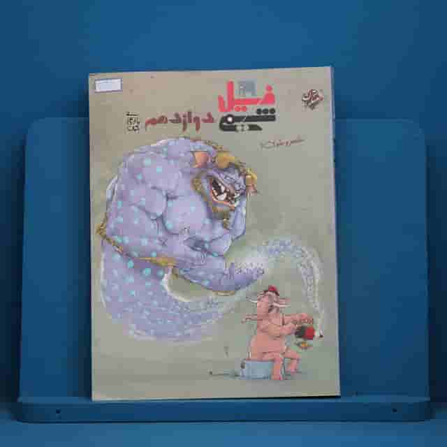 فیل شیمی دوازدهم مبتکران - کد 30329