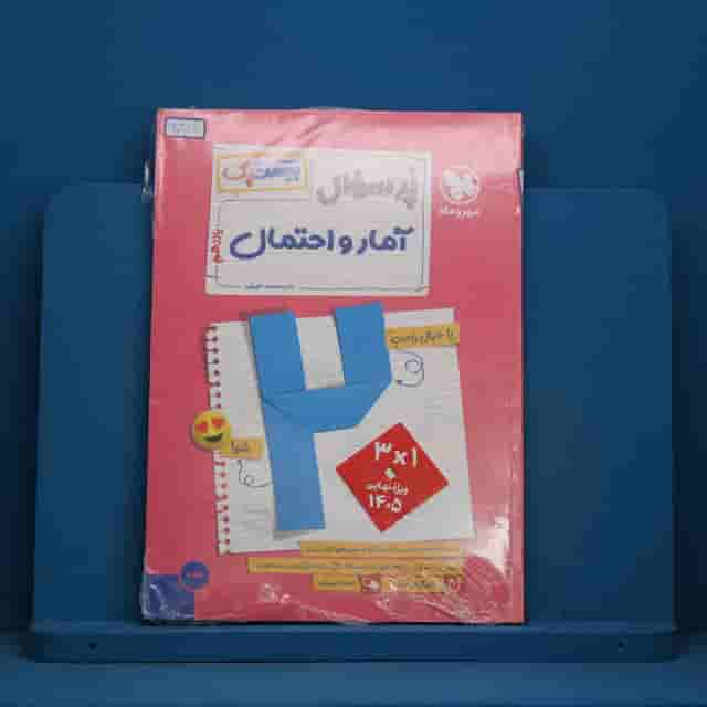 بیست پک پرسوال آمار و احتمال یازدهم مهروماه - کد 30328