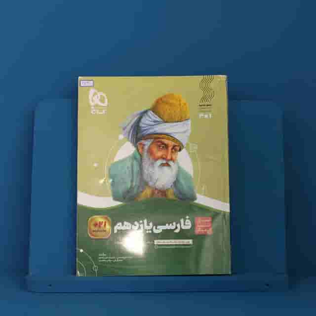 سیر تا پیاز ادبیات فارسی یازدهم گاج - کد 40341