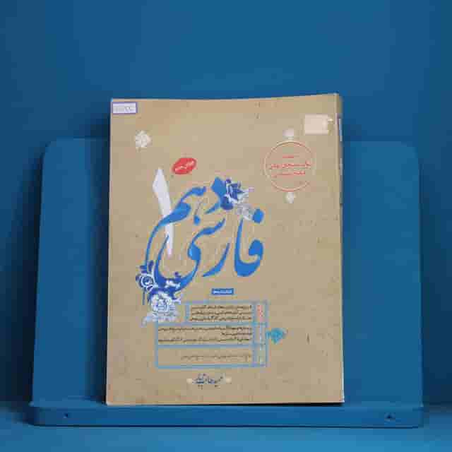 فارسی دهم طالب تبار مبتکران - کد 30733