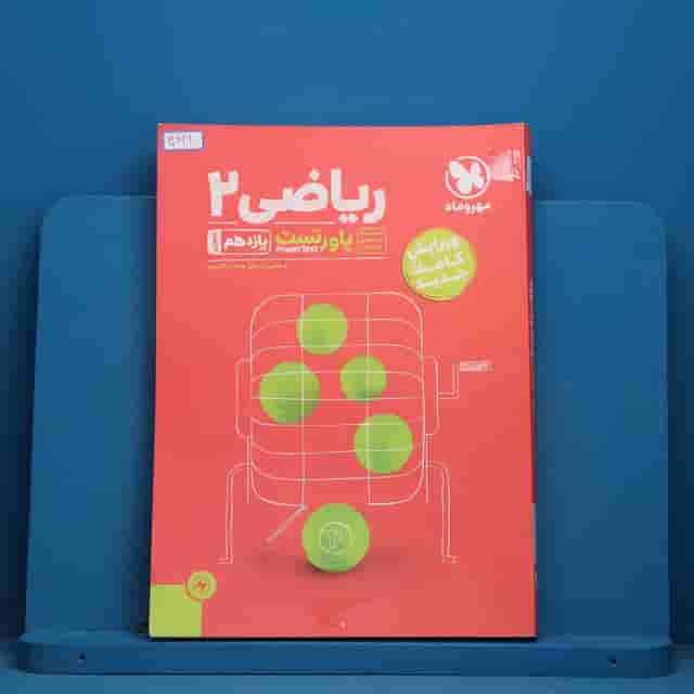 پاورتست ریاضی یازدهم تجربی مهروماه - کد 30421