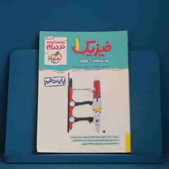 نردبام فیزیک دهم تجربی خیلی سبز - کد 42349
