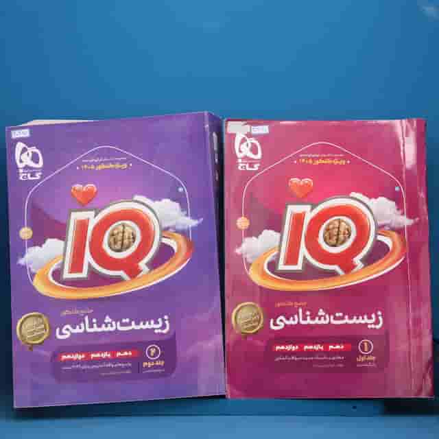 پکیج دو جلدی آی کیو زیست شناسی جامع گاج - کد 30327