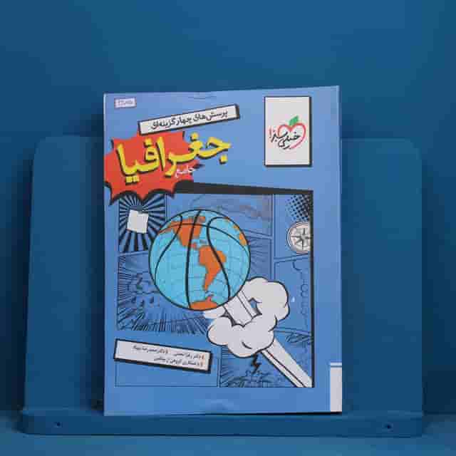 تست جغرافیا جامع کنکور خیلی سبز جلد اول - کد 42075