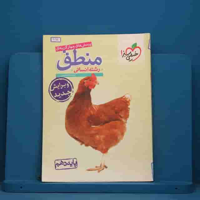 تست منطق دهم خیلی سبز - کد 41913