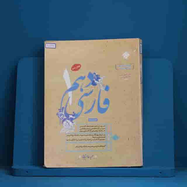 فارسی دهم طالب تبار مبتکران - کد 30734