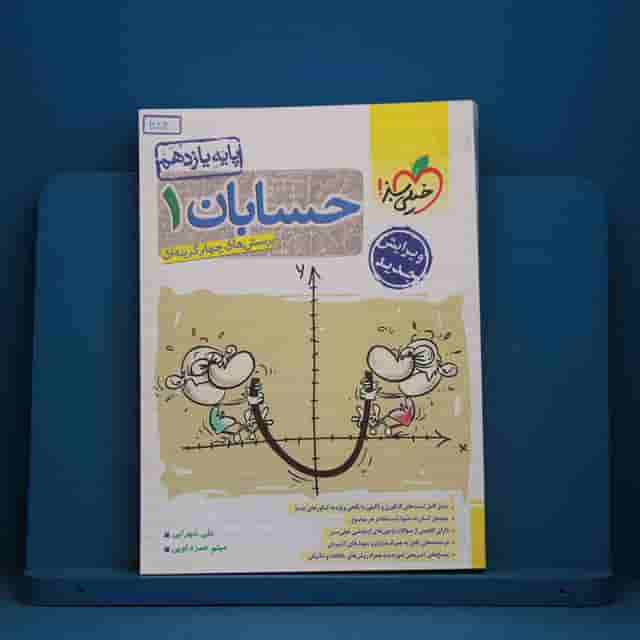 تست حسابان یازدهم ریاضی خیلی سبز - کد 30812