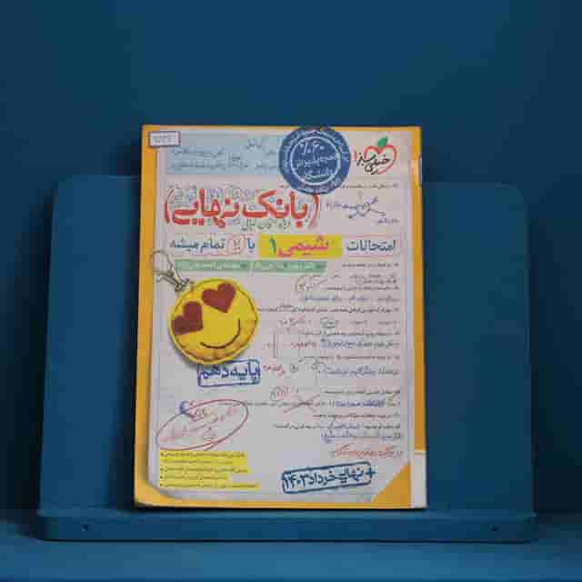 بانک نهایی شیمی دهم خیلی سبز _ کد 30942