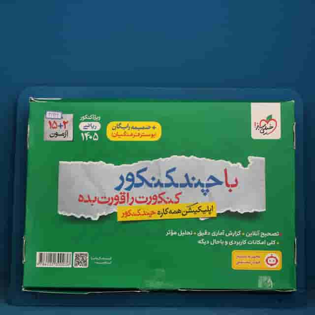 چند کنکور جامع ریاضی خیلی سبز جلد سوال - کد 41942