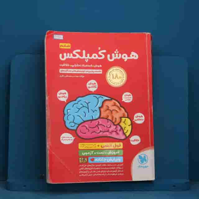 هوش کمپلکس ششم مهروماه - کد 41698