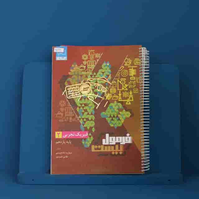 فرمول بیست فیزیک یازدهم تجربی گاج - کد 40196