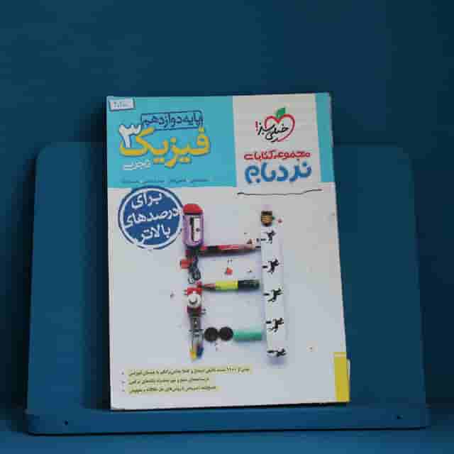 نردبام فیزیک دوازدهم تجربی خیلی سبز - کد 40200